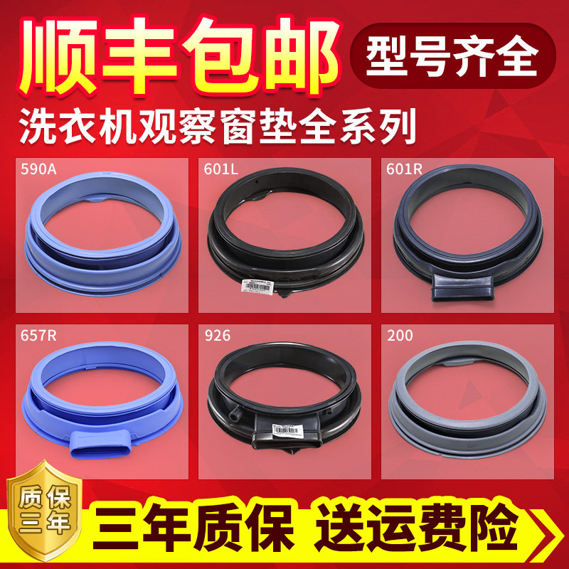 Applicable Haier drum washing machine window cushion sealing ring plastic cushion rubber ring Watergate seal rubber original fitting accessories Grand total