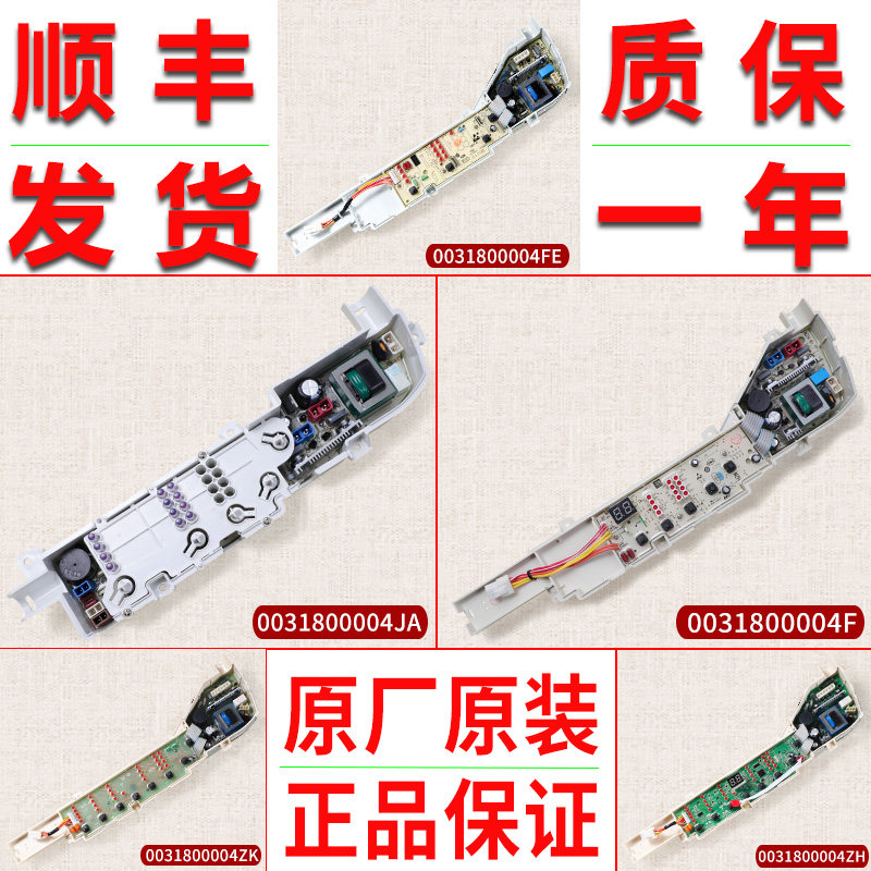 Applicable Haier washing machine circuit board 0031800004B F JA C Q control the main board original fitting accessories
