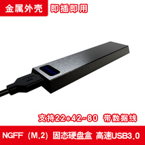 NGFF to USB3 0 Solid state drive box m2 interface SSD portable hard drive box Notebook hard drive box All aluminum