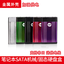 Portable hard disk box 2 5 inch sata notebook hard disk box USB2 0 serial port metal aluminum shell ssd hard disk box