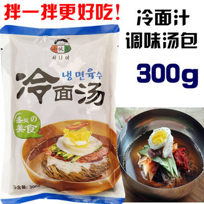 Free shipping for 5 bags of Korean cold noodle soup seasoning, young man's cold noodle soup 300g, sweet and sour, refreshing and delicious ~