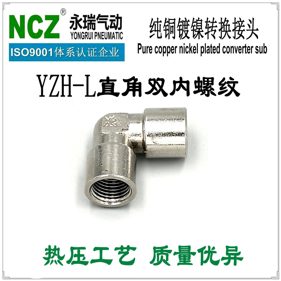 NCZ永瑞|YZH-L系列直角弯头内丝 金属转接头G1/8 G1/4 G3/8 G1/2