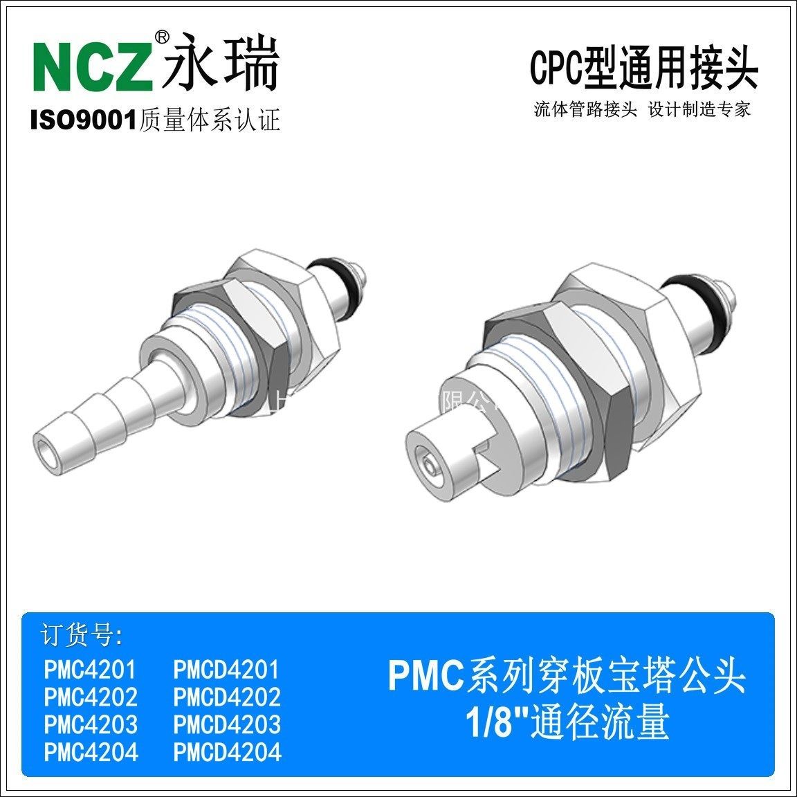 PMC系列穿板宝塔公头RP-PMC-BS 软管ID1.6mm快速接头 NCZ塑料管接头配件