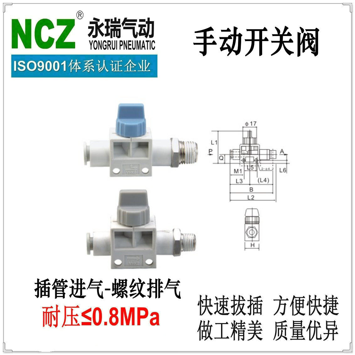 NCZ上海永瑞 手动开关阀VHK2/3系列  2通/3通 插管进气 螺纹排气