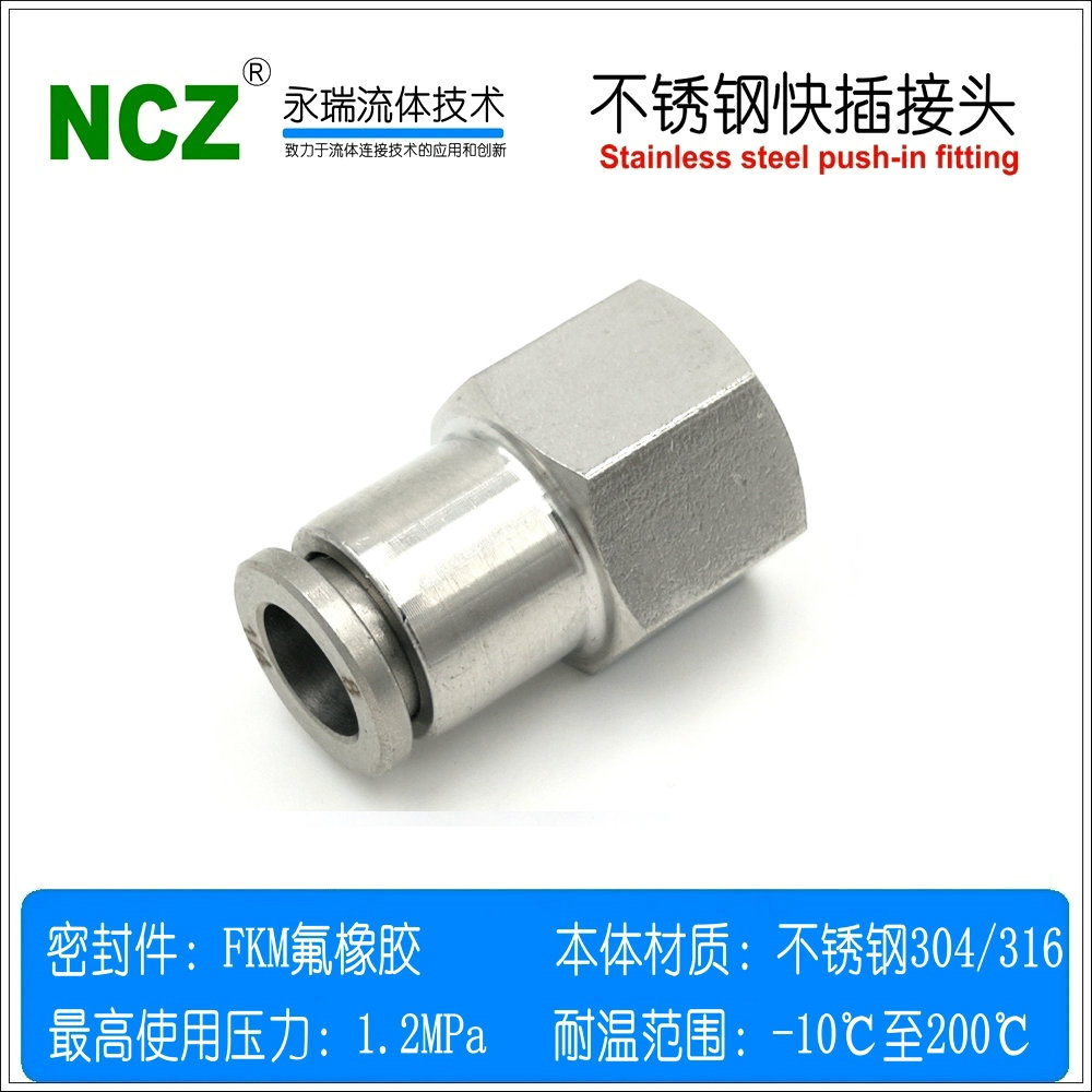 NCZ|304不锈钢SYPF-B快插接头直通内螺纹快接软管气管气动通水