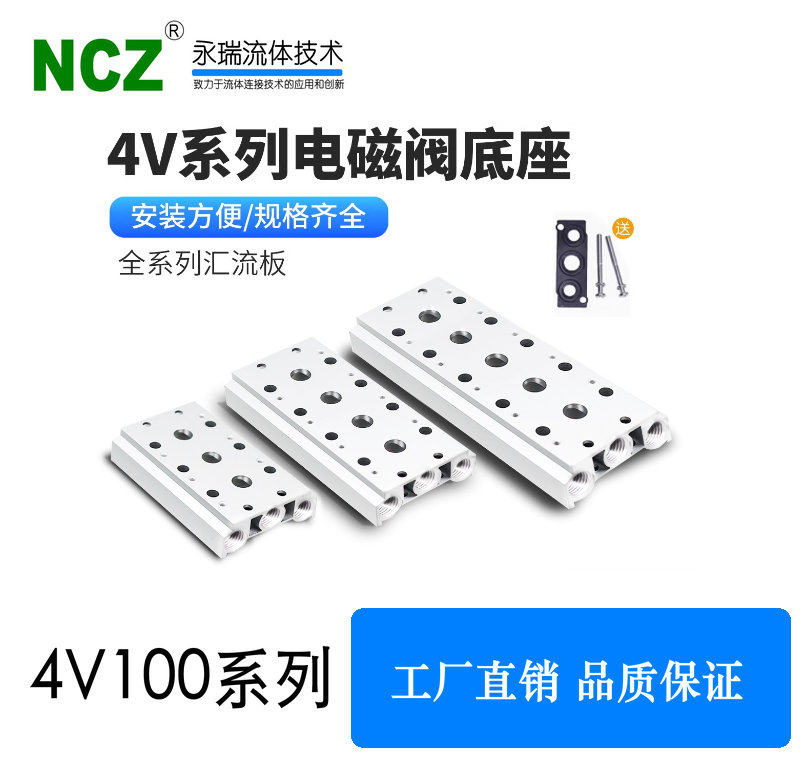 NCZ电磁阀底座4V110汇流板100M-20F电磁阀固定座汇流排阀板阀座