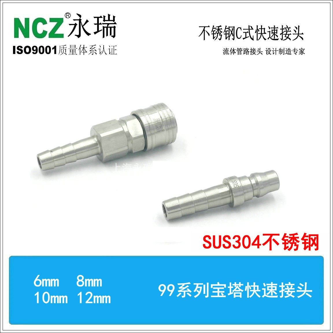 NCZ|99系列不锈钢C式快速接头 宝塔9922 9912 SH  PH10 20 30 40