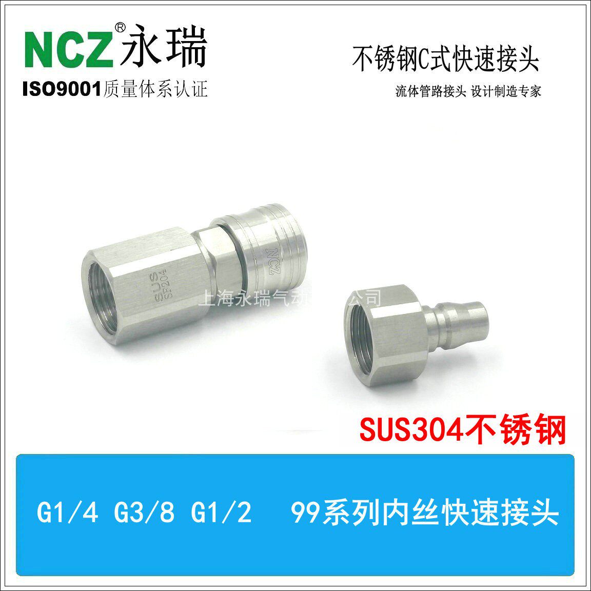 NCZ|99系列不锈钢C式快速接头 内螺纹9921 9911 SF PF10 20 30 40