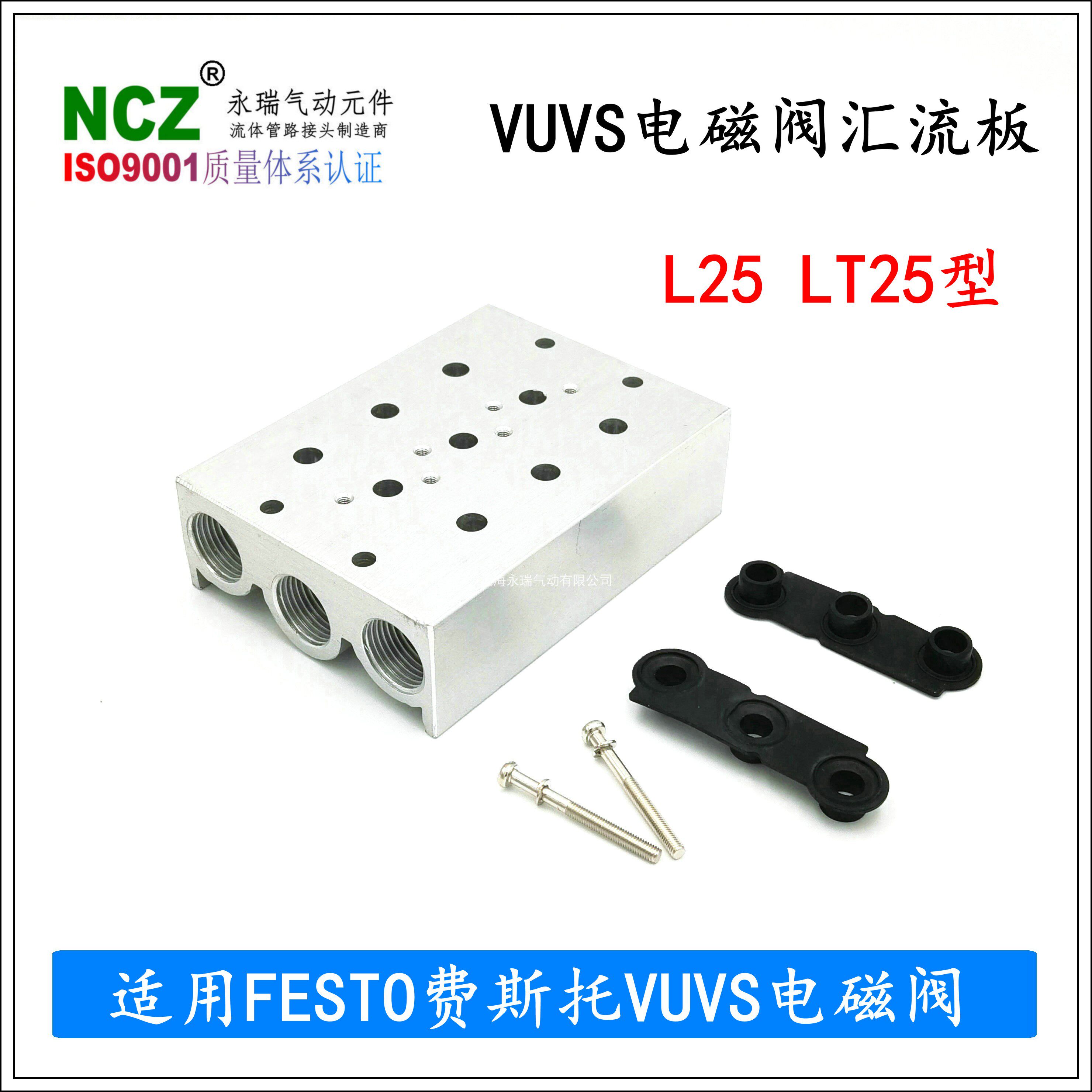 NCZ|VUVS1/4-L LT25 费斯托电磁阀汇流板VABM-B10-25S-G38紧凑型