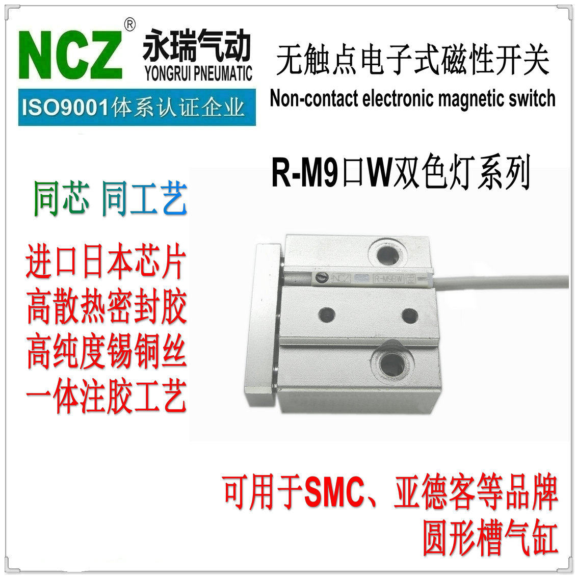 NCZ|电子式磁性开关 SMC型 直型双色M9BW M9NW M9PW日本进口芯片