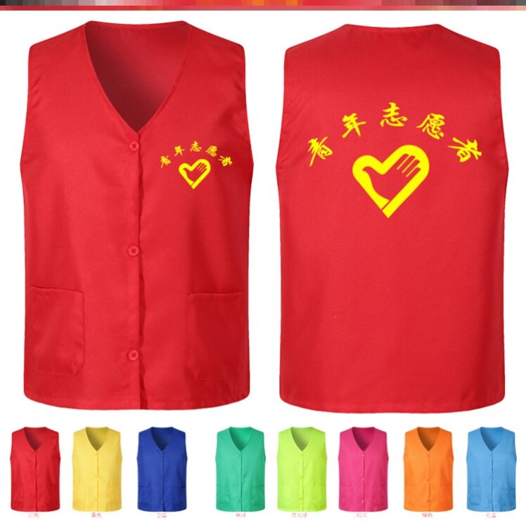 Work clothes waistcoat work set up to be a supermarket advertising horse clip custom volunteer kan shoulder booking to be a volunteer vest