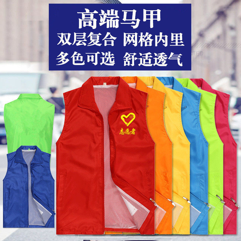 Volunteer waistcoat Custom Advertising Vest Horse Clamp Print Logo Ensemble to build volunteer public welfare activities Work clothes Red