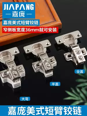 Jiapang short arm hinge shaped American hinge hydraulic short arm narrow special small hinge hinge narrow side plate hinge