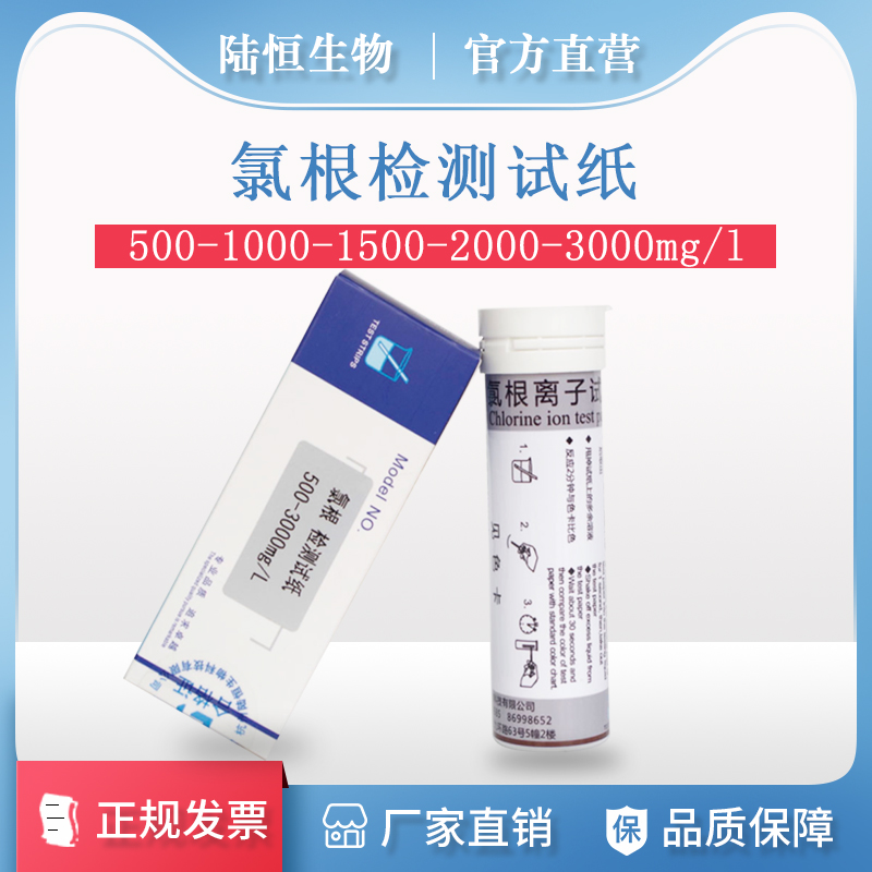 Luheng Biological Chloride Chloride Ion Test Paper Kit Test Kit Rapid Detection of Chloride Content in Water