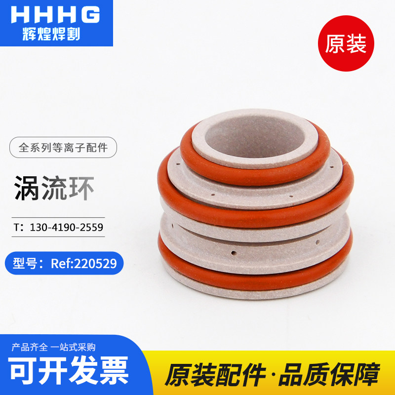 Huayuan Haibao plasma cutting machine original eddy current ring 220529 shunt ring Eddy current ring 130A rotating ring