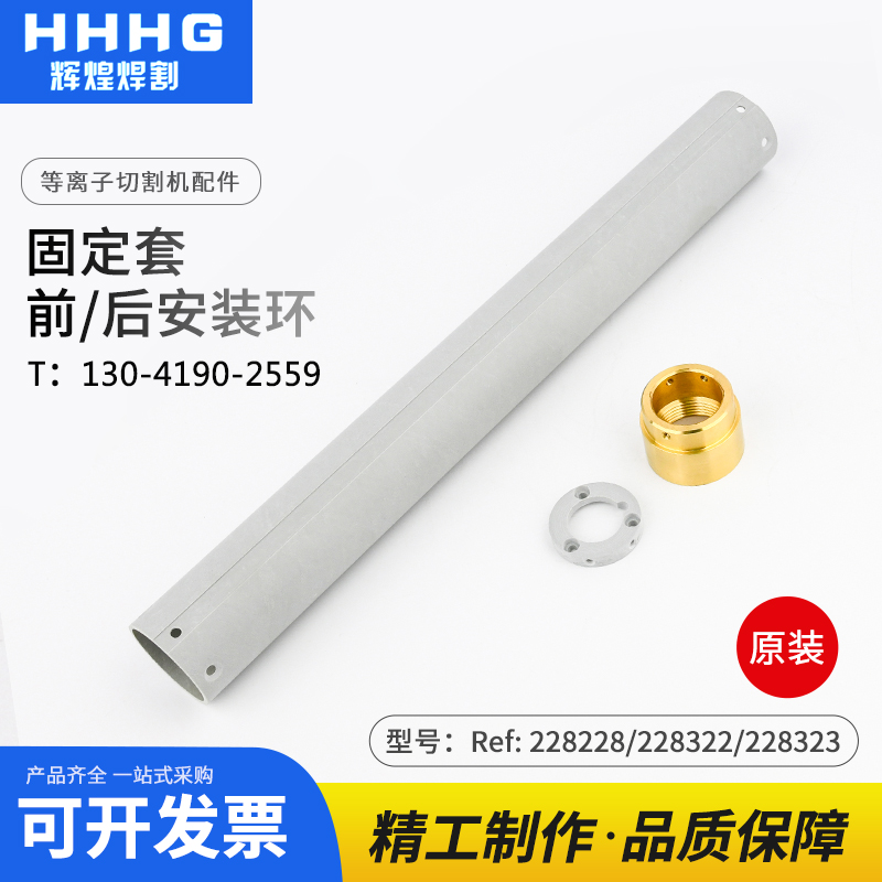 Plasma cutting machine front 45 mounting ring 228322 rear mounting ring 228323 gun handle sleeve 228228 original