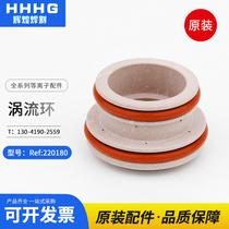 Huayuan Haibao plasma cutting machine eddy current ring 220180 air screen accessories original rotary ring shunt