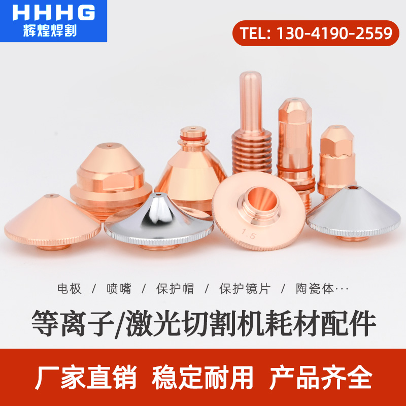 Electrode nozzle protective cap CNC plasma cutting machine accessory nozzle shielding cover