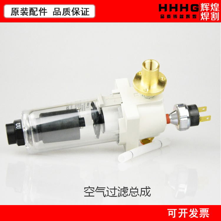 Huayuan Haibao plasma cutting machine original clothing accessories air filter filter core 428351 filter cup water separator