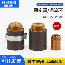 Huayuan Haibao 45A plasma fixing cover 220713 with iron hoop 220719 Eddy current ring 220670 original
