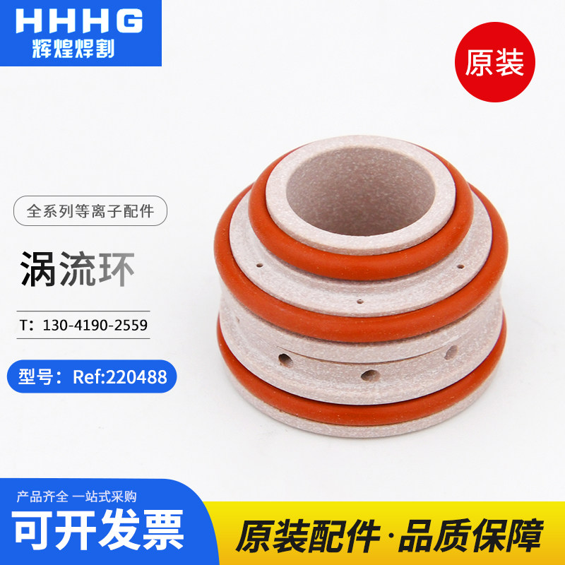 Original CNC 200 plasma cutting machine wearing parts Eddy current ring 220488 valve shunt Huayuan Haibao