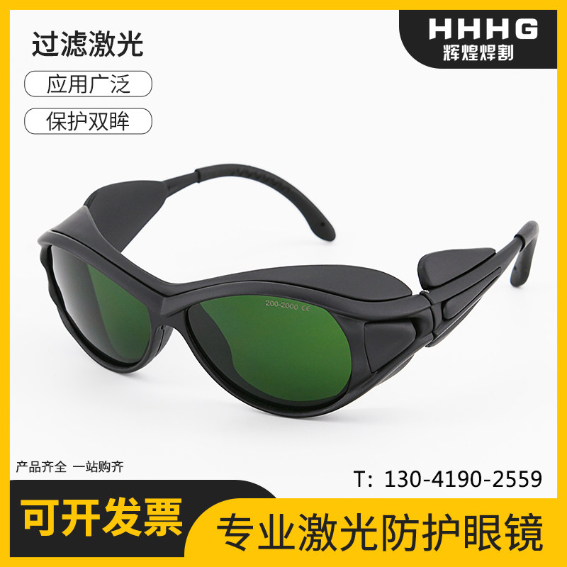 Laser cutting machine goggles with border protection and radiation protection plane engraving machine radiation protection special mirror