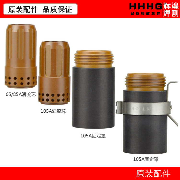65A plasma cutting machine 105a eddy current ring 220857 220994 fixed cover 220854 220953 sets