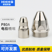 Plasma cutting machine P80 electrode nozzle flat head P80 EFI 1 5 hole flat head cutting nozzle LGK-100 cutting nozzle