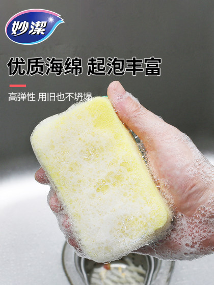 Miaojie Sponge Wipes Baijie Cloth Housework 식기 세척 냄비 칫솔질 유물 부엌 가정용 세정 천 얼룩 제거 양면 스폰지 블록