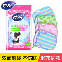 Miaojie bath towel double-sided double-effect bath wipe mud back artifact thickening (color new and old packaging random hair)