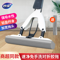 Inexplicable large number folio sponge mop Home free hand wash water absorbent rubber cotton head squeeze water for a mop floor mop