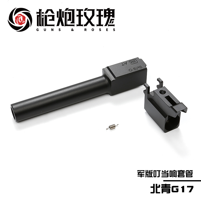 Beiqing G17 G19X Jingle Tube, Metal Material with Crisp Sound, Beiqing Qingwu Cool Soft Bullet Model