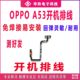 ເຫມາະສໍາລັບ OPPOA53 boot volume cable a53 mobile phone power button volume key switch button side button button