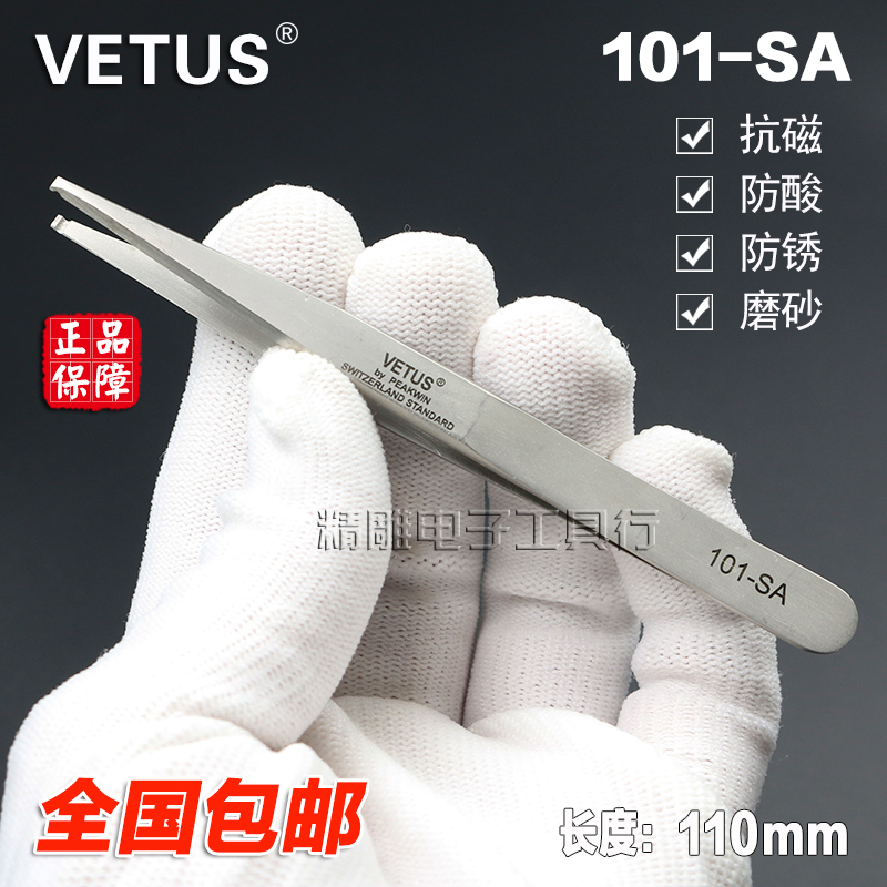 Swiss VETUS stainless steel tweezers internal round 101-SA Thard anti-magnetic anti-acid precision tweezers