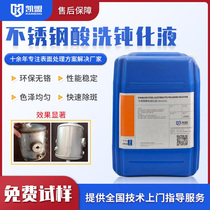 Kaimeng Stainless Steel Pickling Passivation Solution Efficiently and quickly removes welding spot oxide scale Stainless steel pickling treatment agent