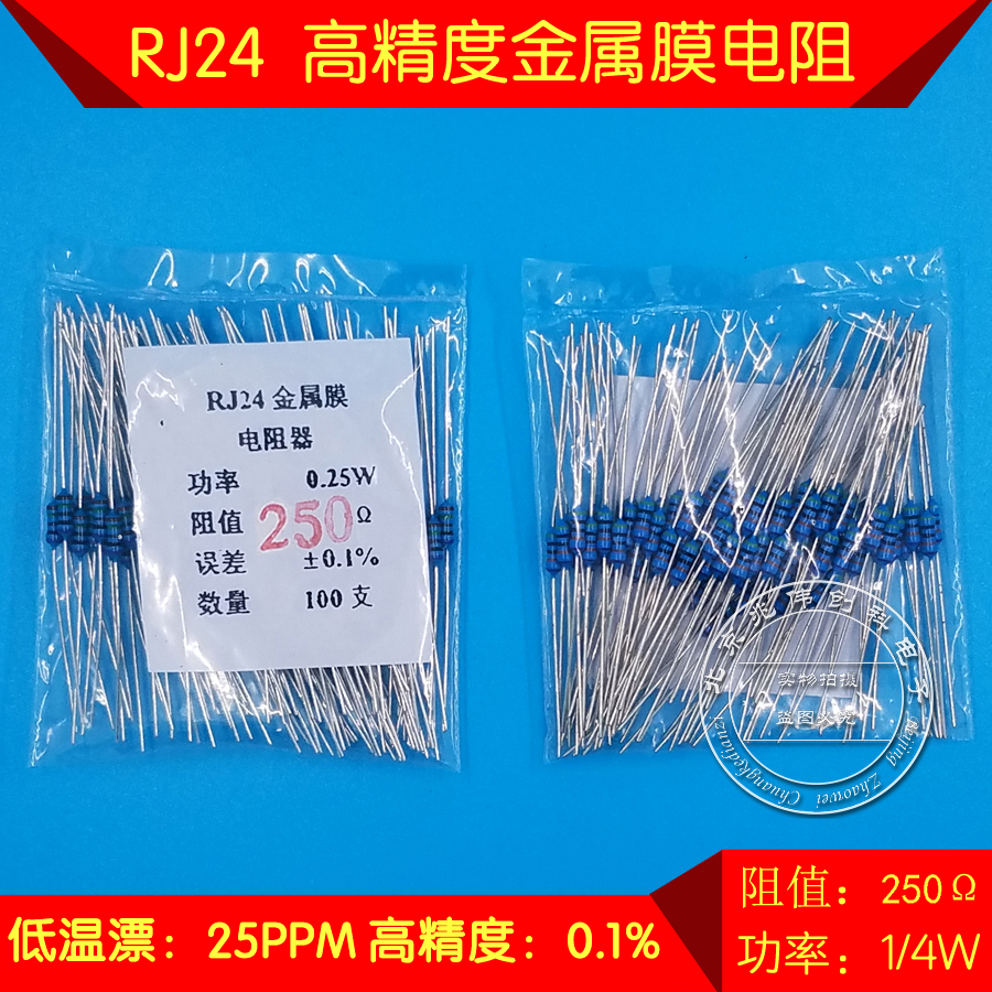 RJ24 Precision metal film resistor 0 1% 1 4W 250R 0 25W Low temperature drift 25ppm one thousandth