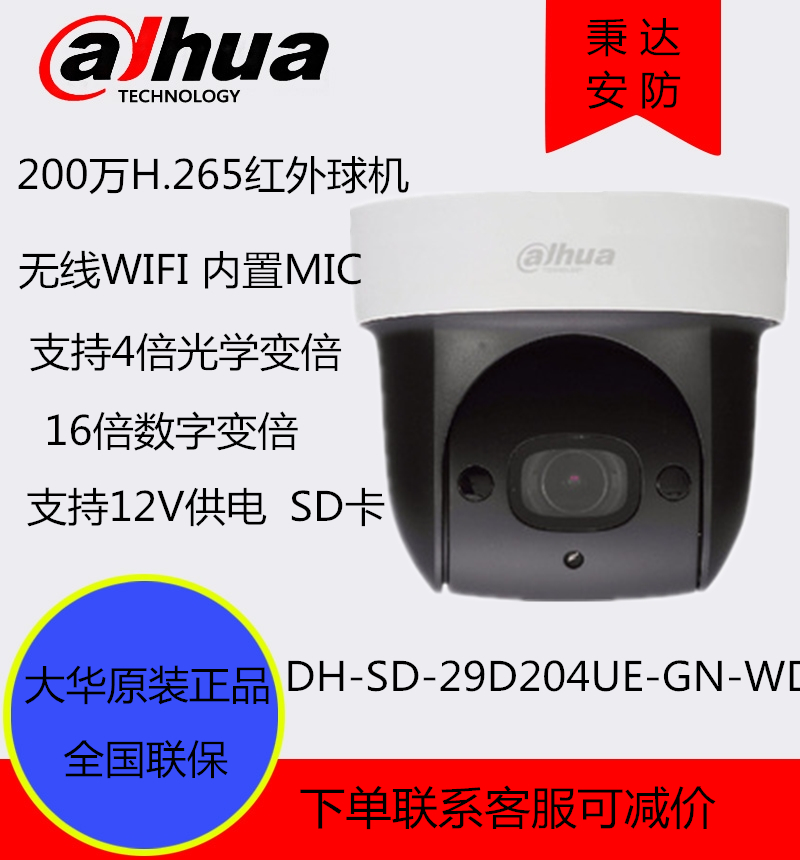 Dahua 2 inch 2 million 4x zoom H 265 network infrared ball machine DH-SD-29D204UE-GN-WD