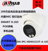 Dahua 2 million H 265 audio white light full color network camera DH-IPC-HDW2233T-A-LED