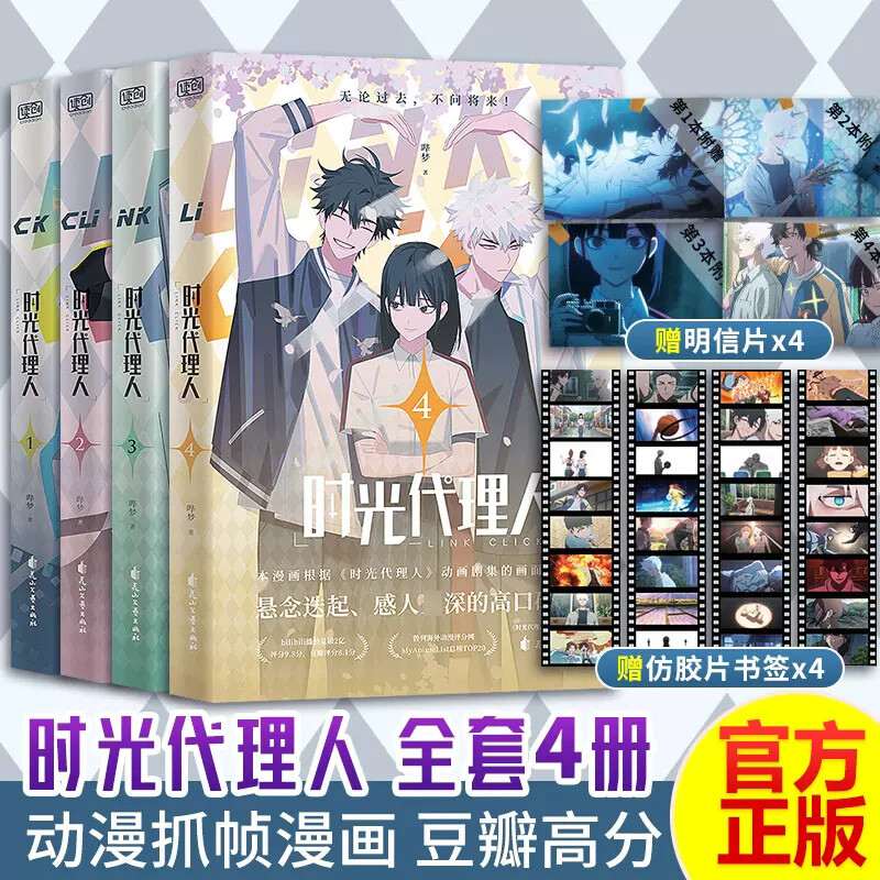 時光代理人漫畫1-8冊+新書英都篇【贈明信片x4+底片書籤x4】同名高分國