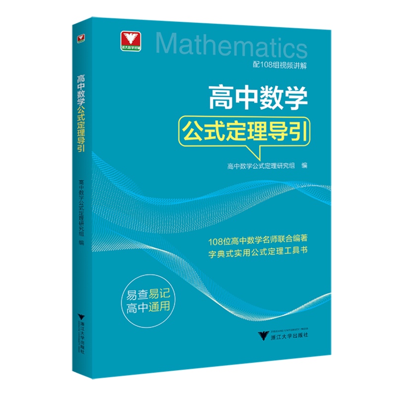 Guide to High School Mathematics Formulas and Theorems