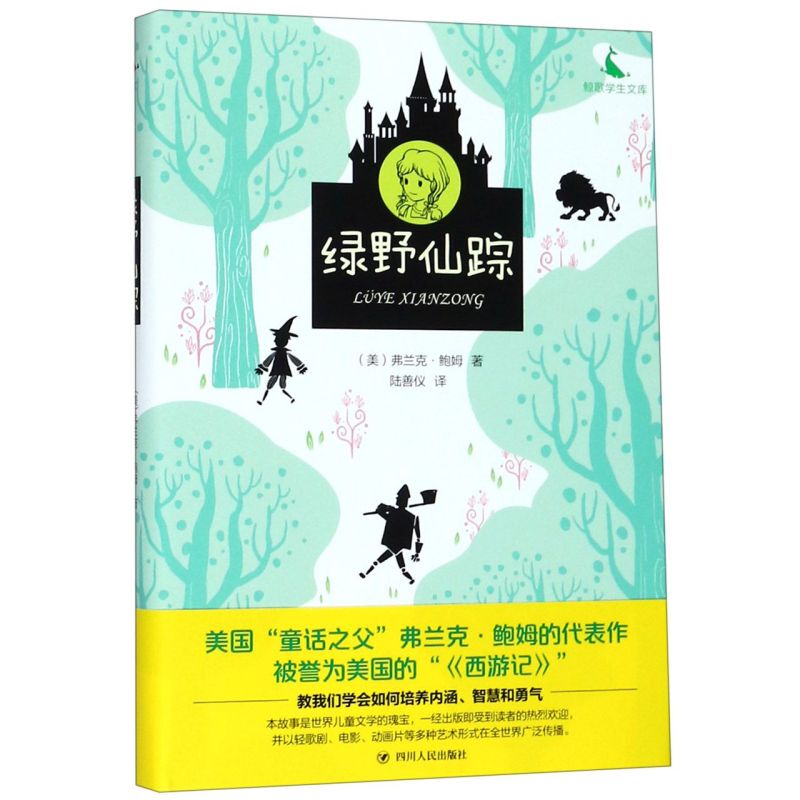 The Wizard of oz (Deluxe Edition)/Whale Song Student Library (Usa) Frank Baum Sichuan People's Publishing House Foreign Children's Literature Xinhua Bookstore Authentic Extracurricular Reading Books The Wizard of oz (Deluxe Edition)/Whale Song Student Library (Usa) Frank Baum Sichuan People's Publishing House Foreign Children's Literature Xinhua Bookstore Authentic Extracurricular Reading Books