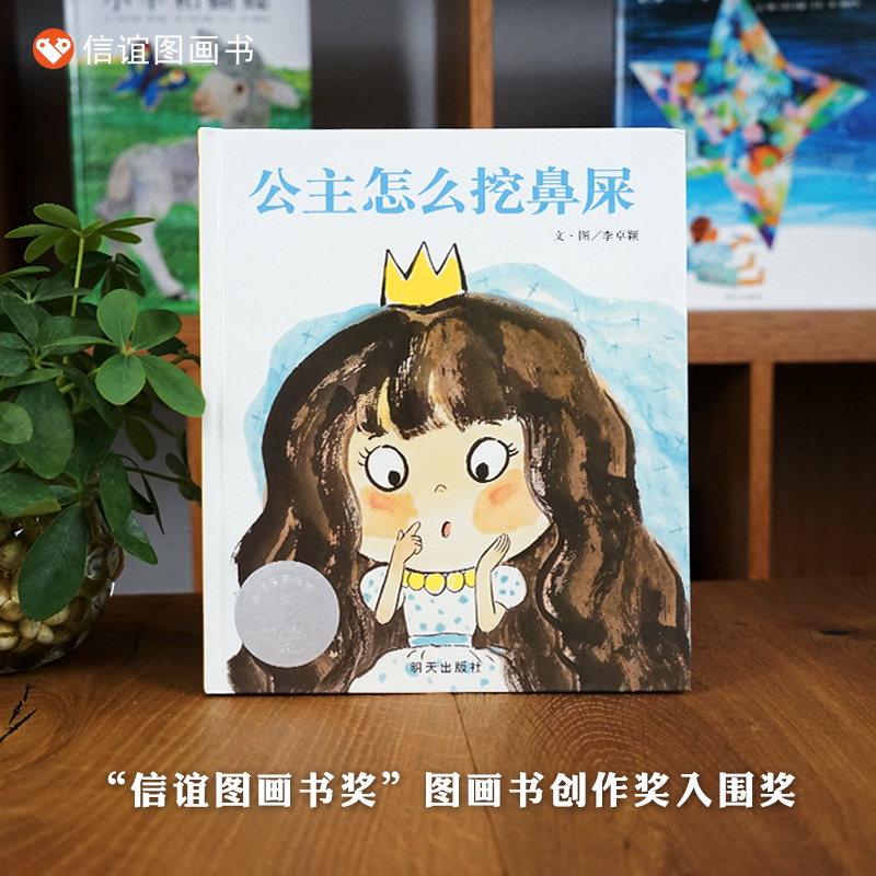 【新華書店旗艦店】お姫様の鼻ほじり童話 子供の成長 親子早期教育 啓蒙物語絵本 3～6歳 幼稚園 良い習慣の育成 課外読書