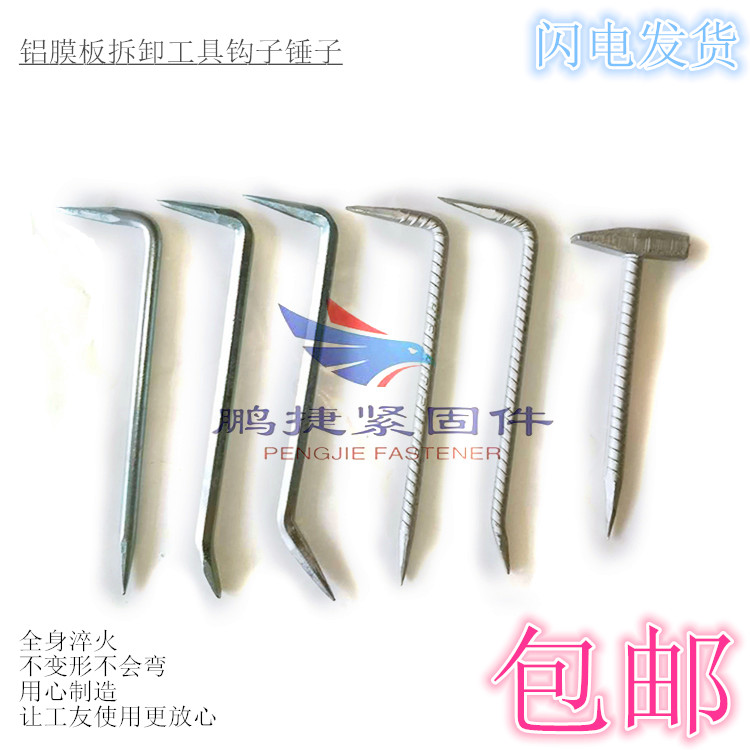 Aluminum Film Plate Small Crowbar Aluminum Film Plate Hook Hammer Aluminum Formwork Disassembly Tool Pry Stick Hammer Aluminum Film Special Tool