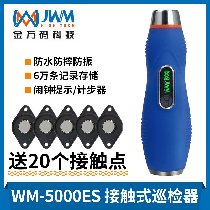 Jinwanma wm-5000es rugged contact inspection device blue shield lighting patrol stick security patrol machine