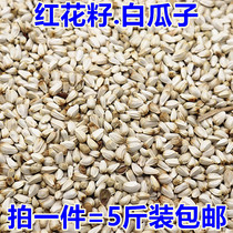 Safflower seeds Safflower seeds White melon seeds Hamster parrot pigeon food Parrot bird food 5 pounds