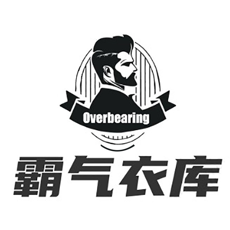 霸气衣库