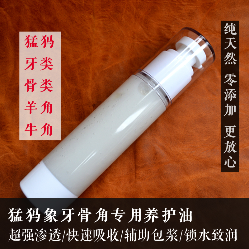 Ivory Bone Playing Oil Mammoth Ivory Maintenance Oil Sheep Horn Horn Jade Bracelet Jade Maintenance Liquid Coloring Anti-cracking Pulp