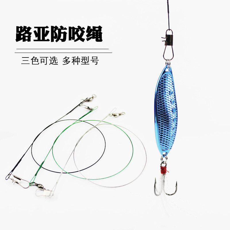 Luya anti-biting line with pin front wire stainless steel wire fishing big fish anti-winding front wire