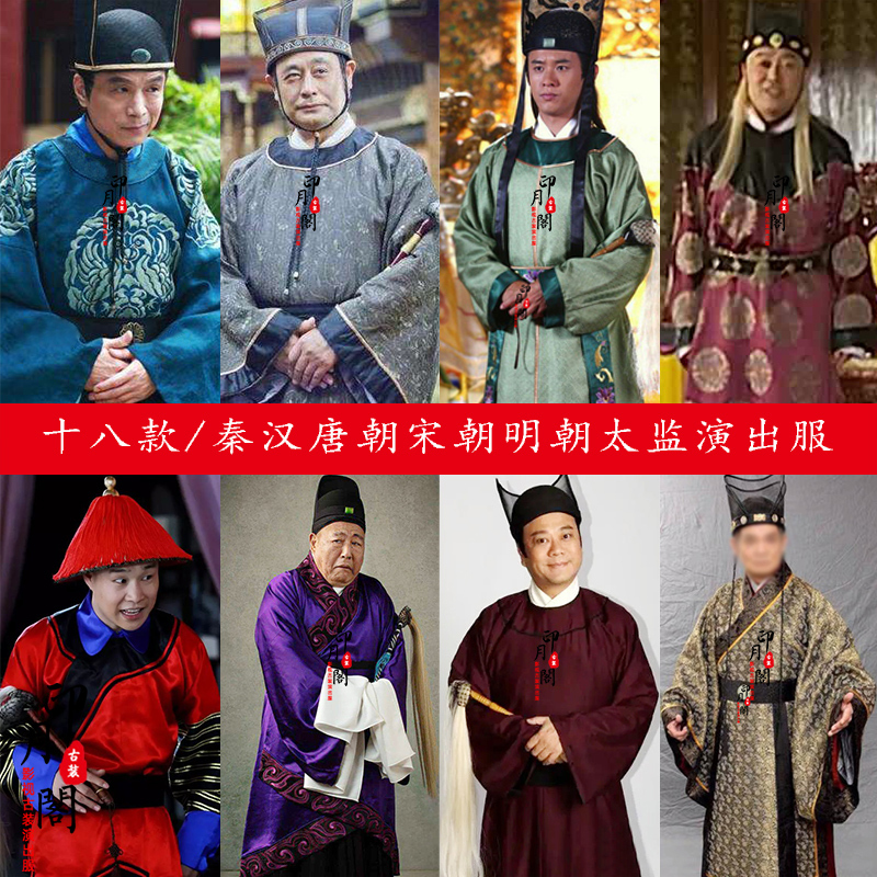 Tang Dynasty, Qin and Han Dynasties, Song Dynasty, Ming Dynasty Men's Ancient Costume, Eunuch Clothing, Father-In-Law and Ministerial Clothing, Official Clothing, Embroidered Ancient Costume Performance Clothing