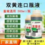 Beast Double Coptis китайский пероральный добавление свиньи свинью добавляет без курицы доставки утиного гусиного овец.